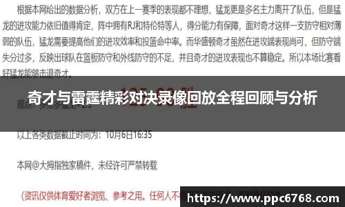 奇才与雷霆精彩对决录像回放全程回顾与分析